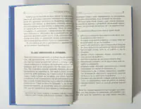 Розворот книги Емоційний шантаж з розділом Ті, що заблукали в тумані