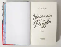 Титульна сторінка книги Ліри Одн Знайти тебе на Різдво