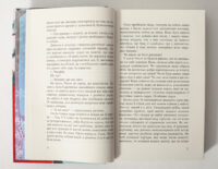 Розворот книги Знайти тебе на Різдво з уривком роману