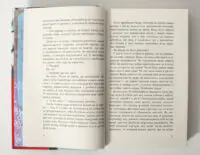 Розворот книги Знайти тебе на Різдво з уривком роману