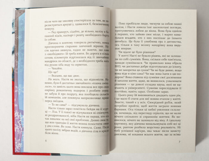 Розворот книги Знайти тебе на Різдво з уривком роману