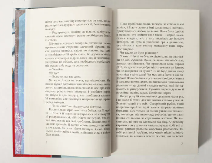 Розворот книги Знайти тебе на Різдво з уривком роману