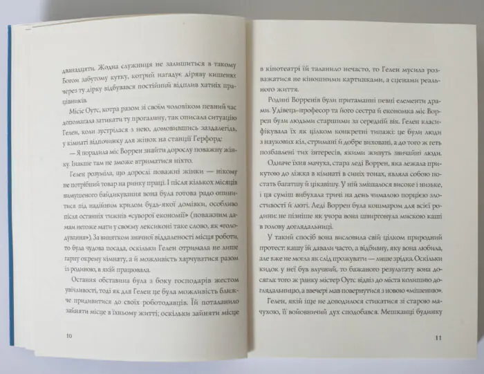 Гвинтові сходи — Етель Ліна Вайт - Зображення 10