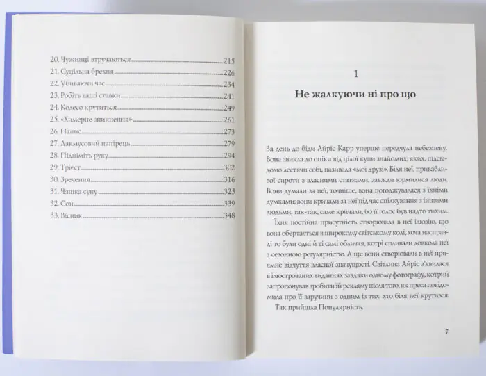 Дама зникає — Етель Ліна Вайт - Зображення 8