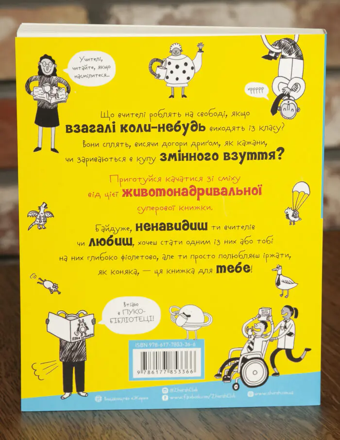 Веселе життя шкільних вчителів — Джеймс Кемпбелл - Зображення 3