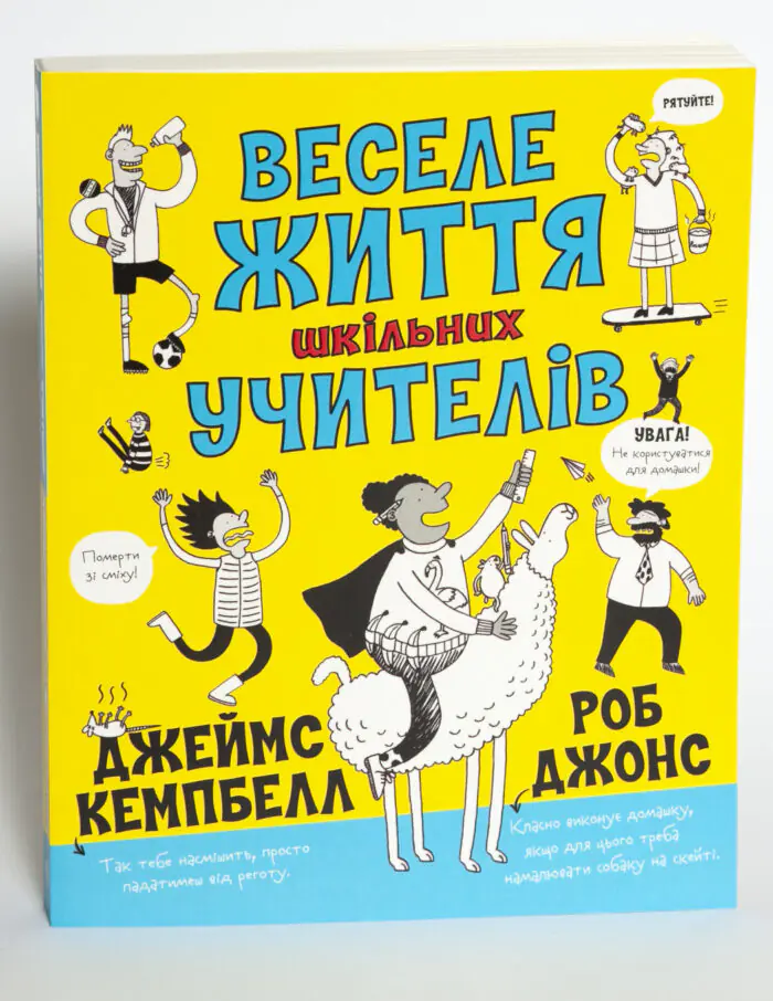 Веселе життя шкільних вчителів — Джеймс Кемпбелл - Зображення 4