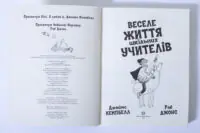 Веселе життя шкільних вчителів — Джеймс Кемпбелл - Зображення 6
