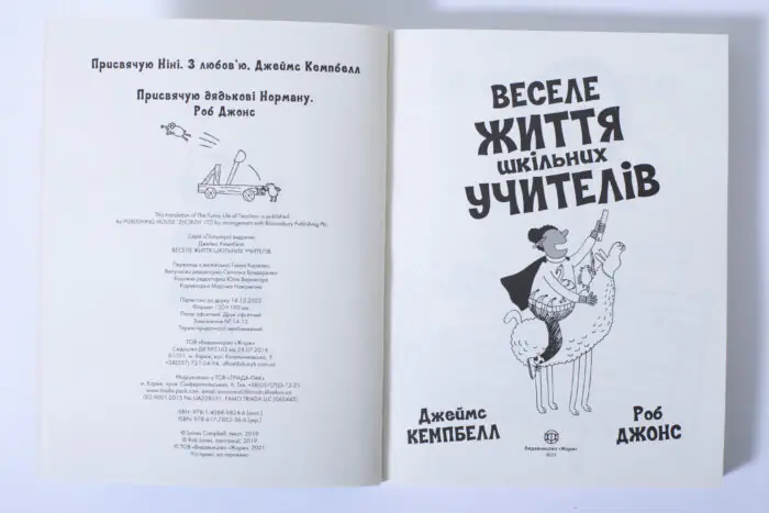 Веселе життя шкільних вчителів — Джеймс Кемпбелл - Зображення 6