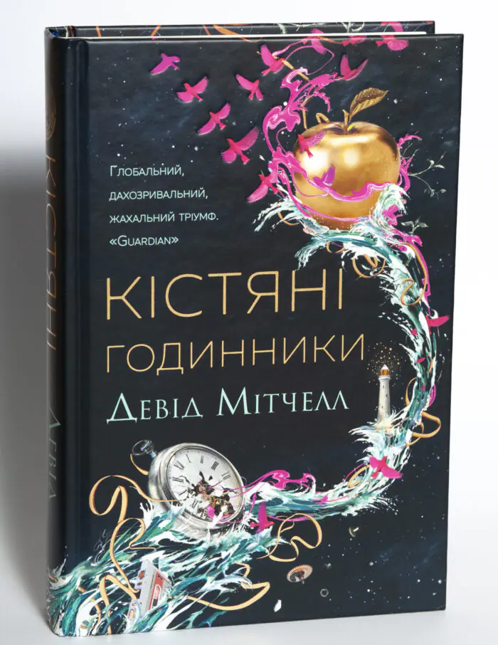 Кістяні годинники — Девід Мітчелл - Зображення 4
