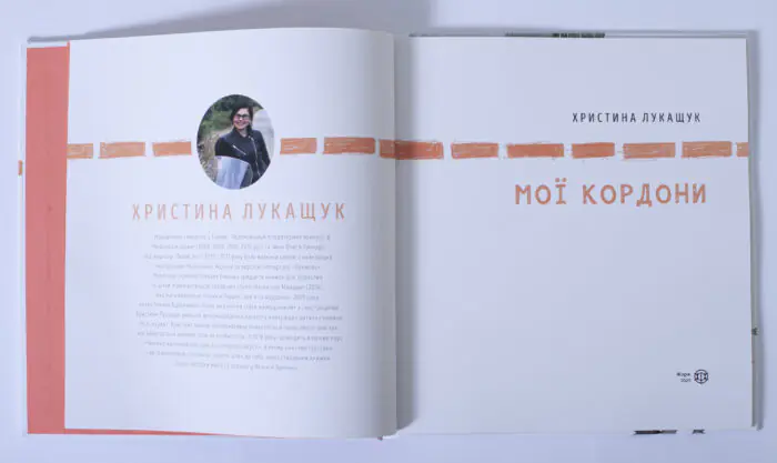 Мої кордони — Христина Лукащук - Зображення 7