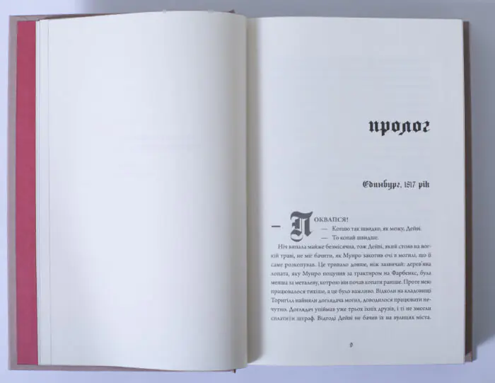 Анатомія: історія кохання — Дана Шварц - Зображення 9