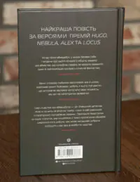 Небезпека. Книга 1 — Марта Веллс - Зображення 3