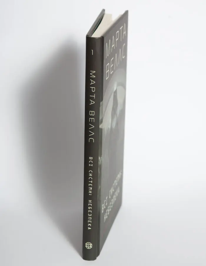Небезпека. Книга 1 — Марта Веллс - Зображення 5