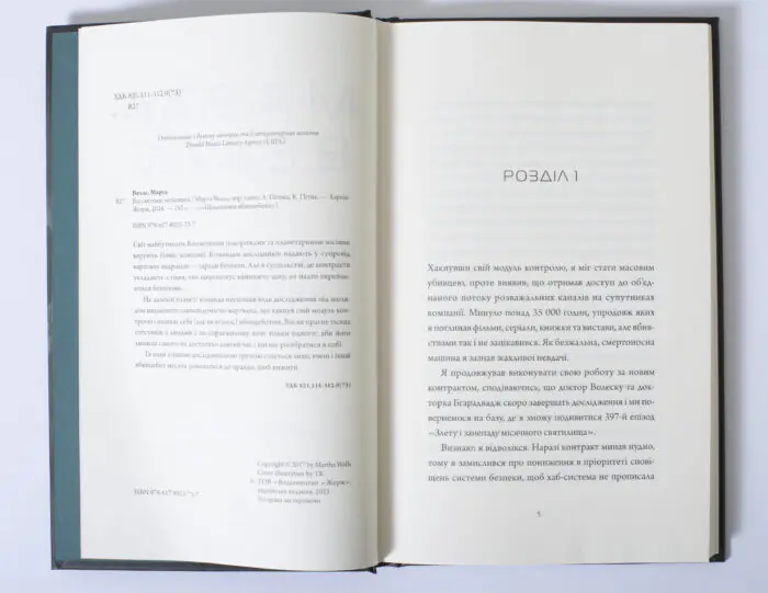 Небезпека. Книга 1 — Марта Веллс - Зображення 7