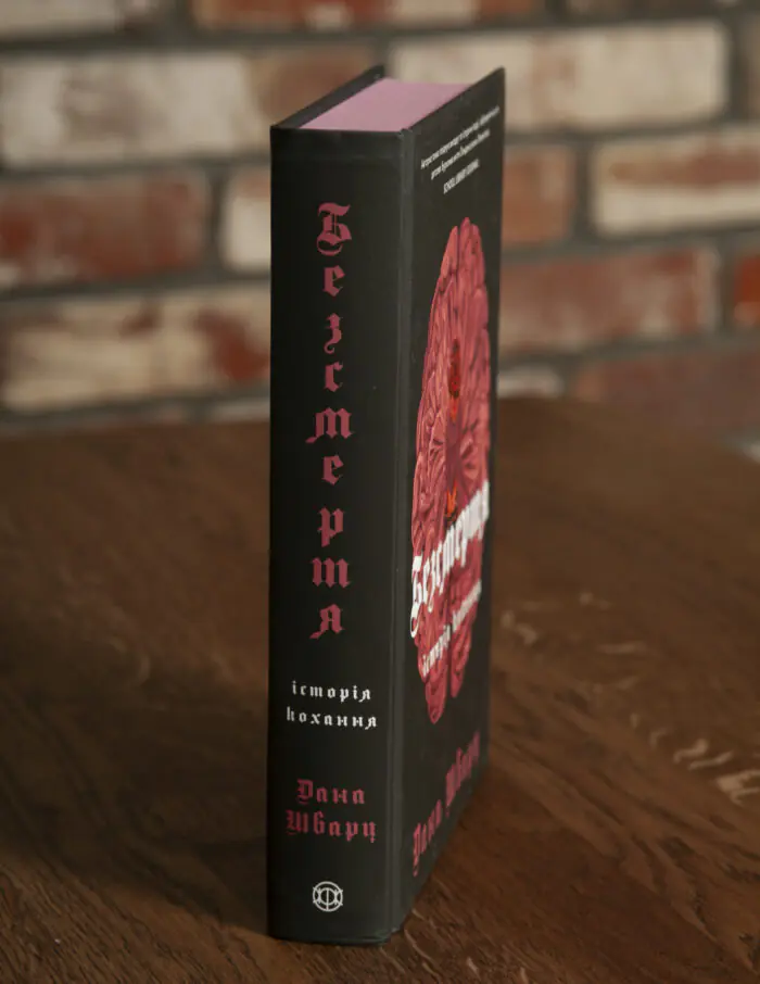 Безсмертя: історія кохання — Дана Шварц - Зображення 2