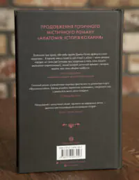 Безсмертя: історія кохання — Дана Шварц - Зображення 3