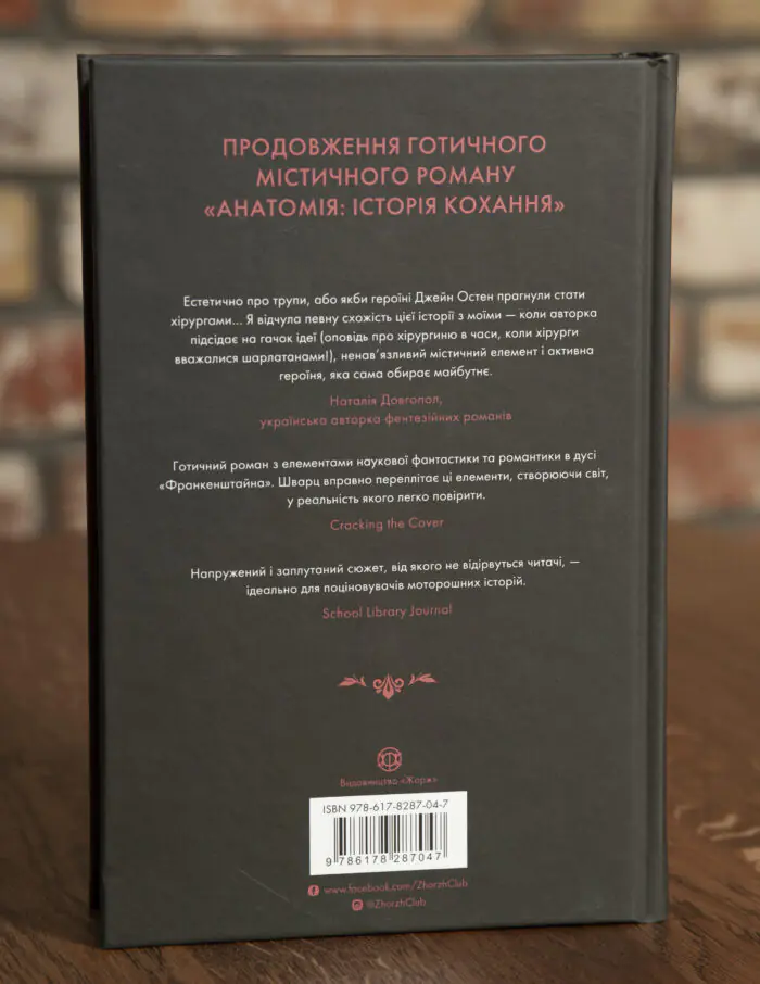 Безсмертя: історія кохання — Дана Шварц - Зображення 3