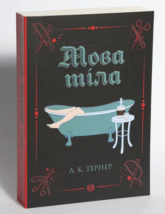 Мова тіла. Кессі Рейвен. Книга 1 — А. К. Тернер - Зображення 4