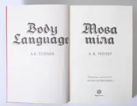 Мова тіла. Кессі Рейвен. Книга 1 — А. К. Тернер - Зображення 6