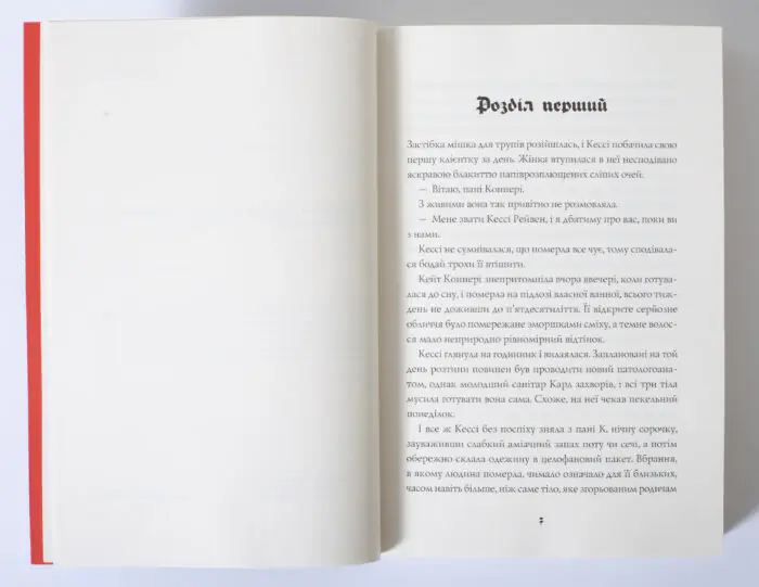 Мова тіла. Кессі Рейвен. Книга 1 — А. К. Тернер - Зображення 8