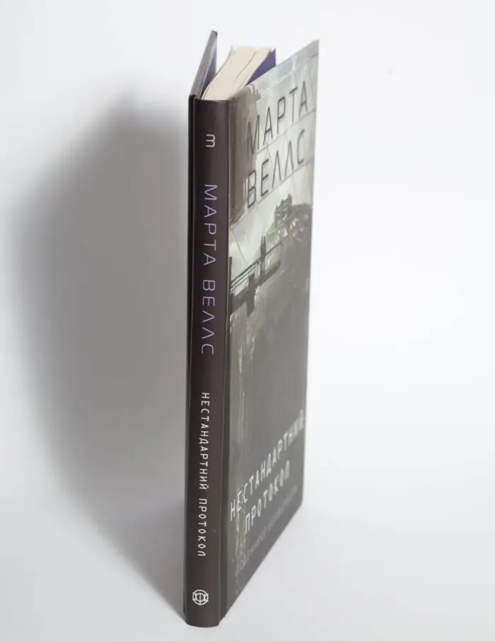 Корінець книги Нестандартний протокол Марти Веллс із серії Щоденники вбивцебота