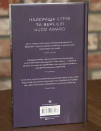 Задня обкладинка книги Нестандартний протокол Марти Веллс