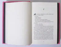 Перша сторінка роману Зайчик Мони Авад українською мовою