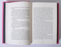 Розворот книги Зайчик Мони Авад з текстом українською мовою