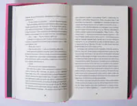 Розворот книги Зайчик Мони Авад з текстом українською мовою