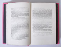 Відкритий розворот книги Зайчик Мони Авад українською мовою