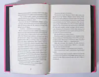 Відкритий розворот книги Зайчик Мони Авад українською мовою