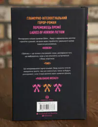 Задня обкладинка книги Зайчик Мони Авад із рецензіями та описом роману