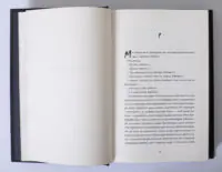 Перша сторінка роману Зайчик Мони Авад українською мовою