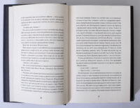 Розворот роману Зайчик Мони Авад з українським текстом книги