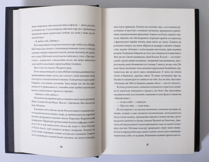 Розворот роману Зайчик Мони Авад з українським текстом книги