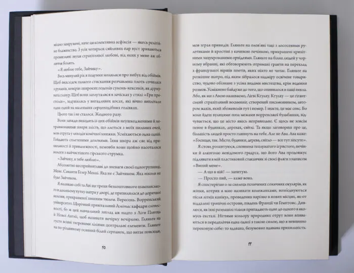 Розворот роману Зайчик Мони Авад з українським текстом книги