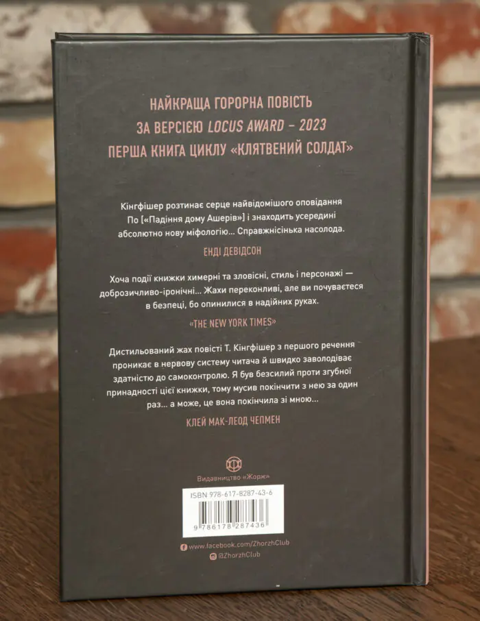Клятвений солдат. Те, що тривожить мерців. Книга 1 — Т. Кінгфішер - Зображення 3