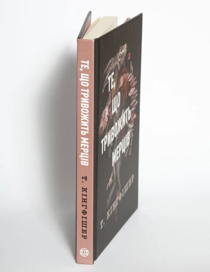 Клятвений солдат. Те, що тривожить мерців. Книга 1 — Т. Кінгфішер - Зображення 5