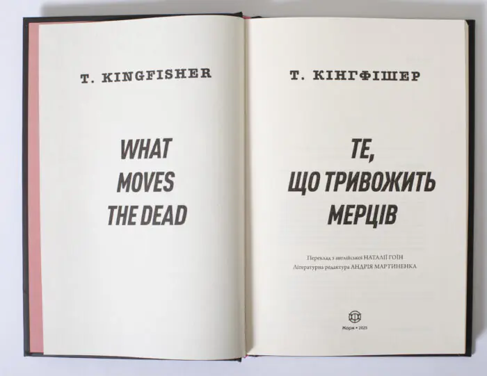 Клятвений солдат. Те, що тривожить мерців. Книга 1 — Т. Кінгфішер - Зображення 6