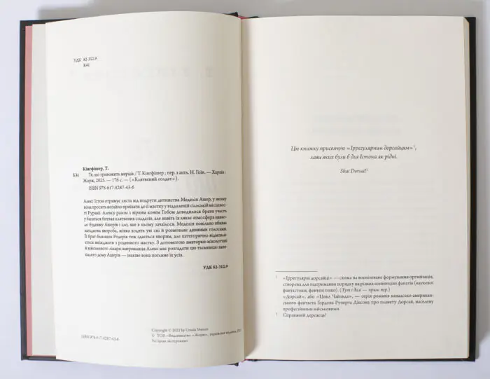 Клятвений солдат. Те, що тривожить мерців. Книга 1 — Т. Кінгфішер - Зображення 7
