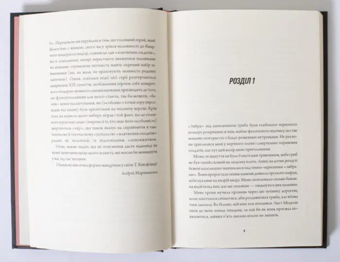 Клятвений солдат. Те, що тривожить мерців. Книга 1 — Т. Кінгфішер - Зображення 9