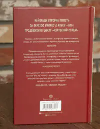 Клятвений солдат. Те, що бенкетує вночі. Книга 2 — Т. Кінгфішер - Зображення 3