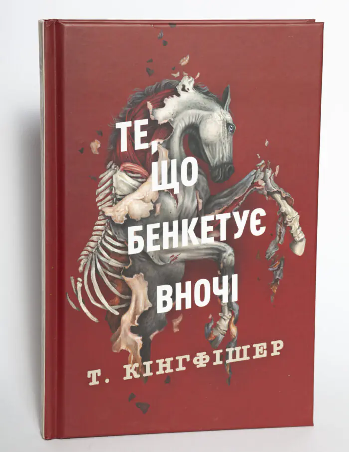 Клятвений солдат. Те, що бенкетує вночі. Книга 2 — Т. Кінгфішер - Зображення 4