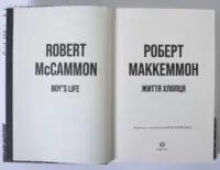Життя хлопця — Роберт Маккеммон - Зображення 6