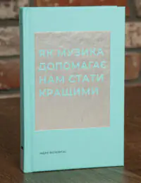 Як музика допомагає нам стати кращими — Індре Вісконтас