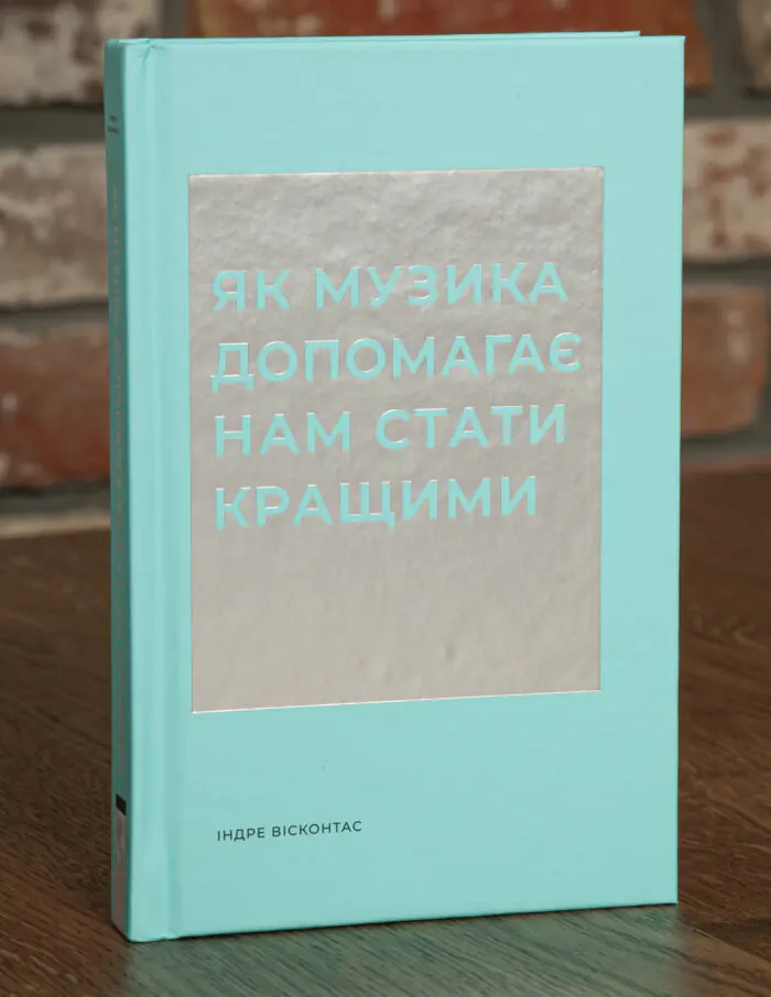 Як музика допомагає нам стати кращими — Індре Вісконтас - Зображення 1