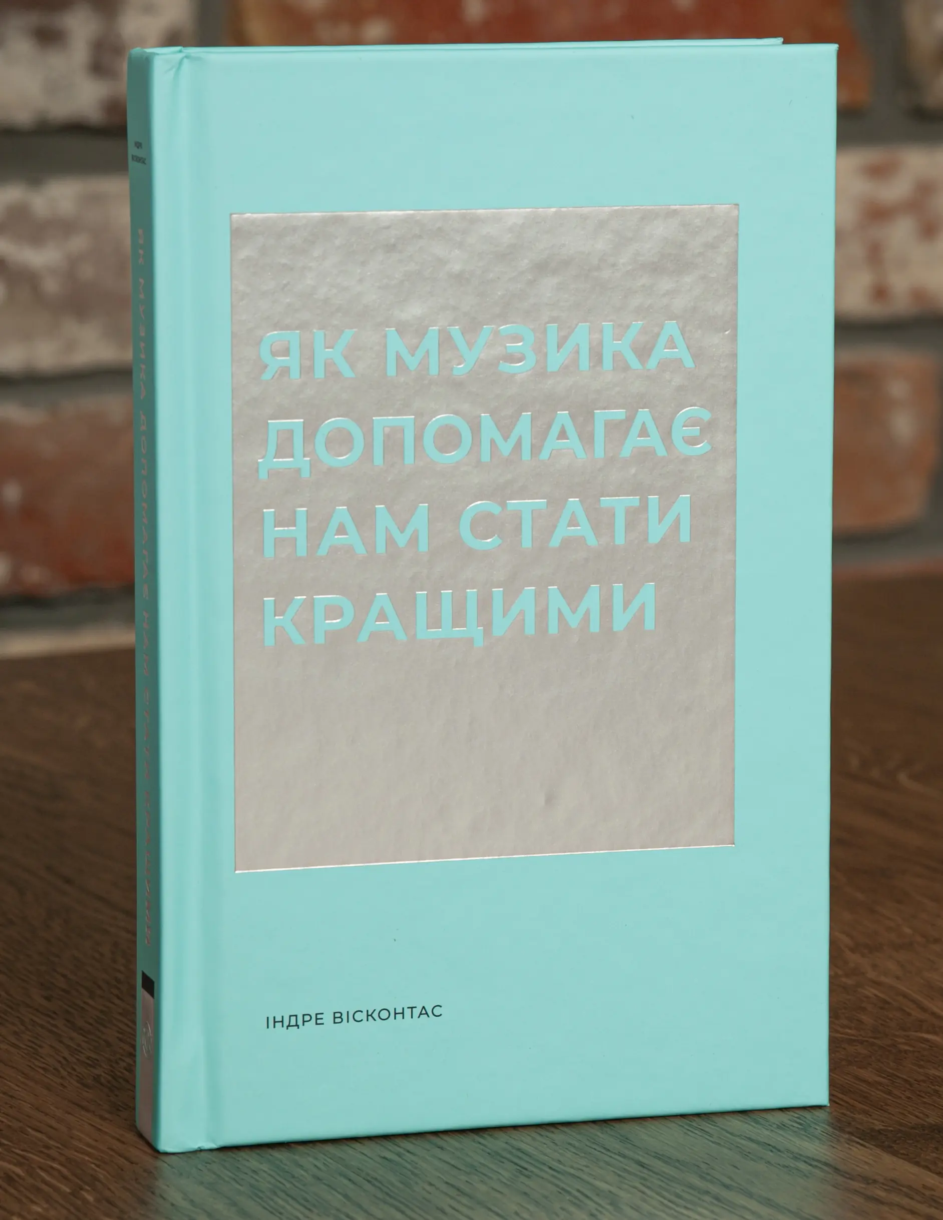 Як музика допомагає нам стати кращими — Індре Вісконтас - Зображення 1