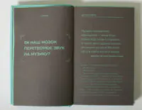 Як музика допомагає нам стати кращими — Індре Вісконтас - Зображення 11