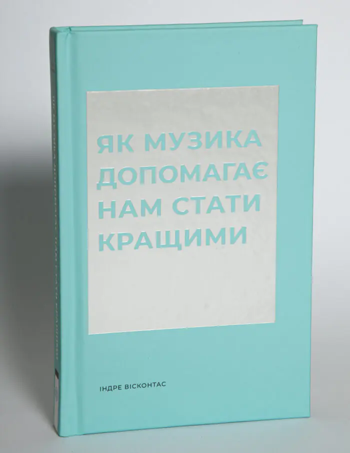 Як музика допомагає нам стати кращими — Індре Вісконтас - Зображення 4