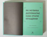 Як музика допомагає нам стати кращими — Індре Вісконтас - Зображення 6